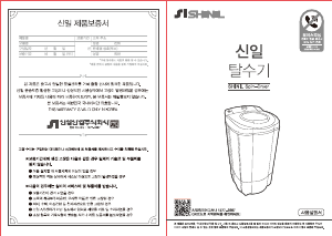 사용 설명서 신일 SDM-D1000N 의류 건조기