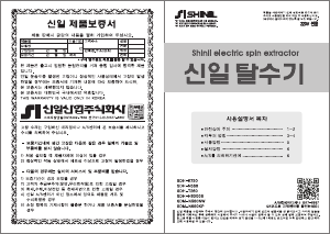 사용 설명서 신일 SDM-K750 의류 건조기