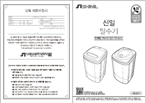 사용 설명서 신일 SDM-N560JA 의류 건조기