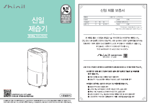 사용 설명서 신일 SDH-AM300 제습기