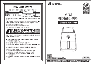 사용 설명서 신일 SOV-D360SI 튀김기