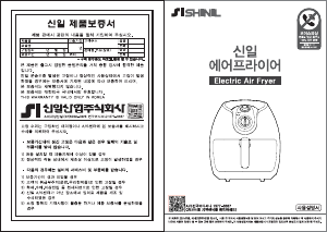 사용 설명서 신일 SOV-D500WS 튀김기