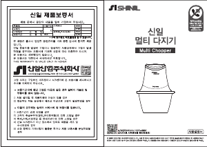 사용 설명서 신일 SMX-C900 초퍼