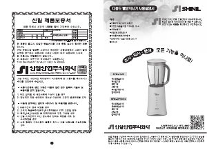 사용 설명서 신일 SFM-13JK 블렌더