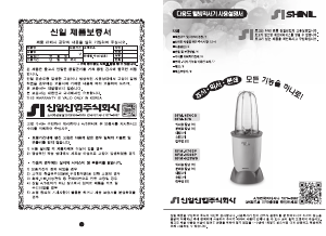 사용 설명서 신일 SFM-656CS 블렌더