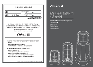 사용 설명서 신일 SFM-C454WS 블렌더