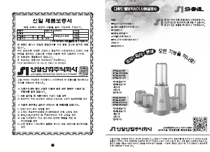 사용 설명서 신일 SFM-C555SP 블렌더