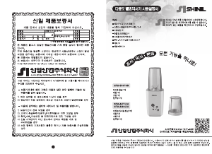 사용 설명서 신일 SFM-M77JJA 블렌더