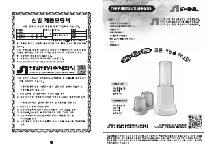 사용 설명서 신일 SFM-M456WS 블렌더