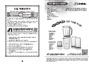 사용 설명서 신일 SFM-M457WS 블렌더