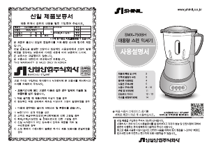 사용 설명서 신일 SMX-750BH 블렌더