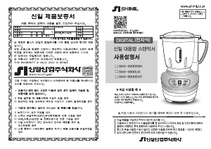 사용 설명서 신일 SMX-5800LM 블렌더