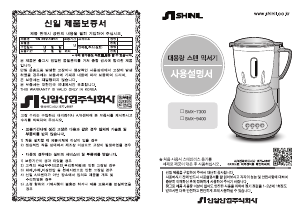 사용 설명서 신일 SMX-9400 블렌더