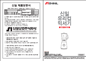 사용 설명서 신일 SMX-C0825 블렌더