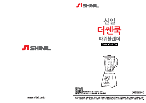 사용 설명서 신일 SMX-S126A 블렌더