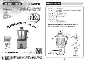 사용 설명서 신일 SMX-S4500C 블렌더