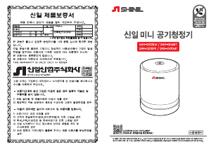 사용 설명서 신일 SAR-D04W 공기 청정기