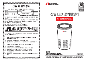 사용 설명서 신일 SAR-D22WT 공기 청정기