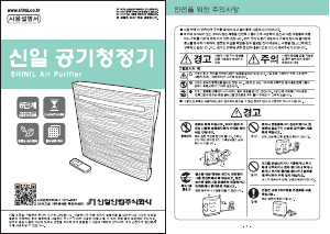 사용 설명서 신일 SAR-HP30 공기 청정기