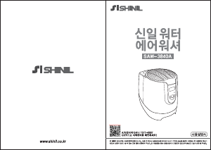 사용 설명서 신일 SAW-3840A 공기 청정기