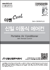 사용 설명서 신일 SMA-C9000KPLUS 에어컨