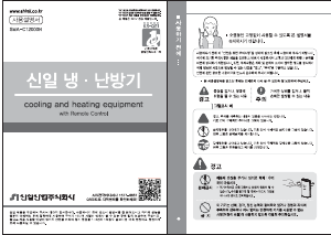 사용 설명서 신일 SMA-C12000N 에어컨