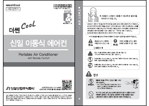 사용 설명서 신일 SMA-D950SI 에어컨