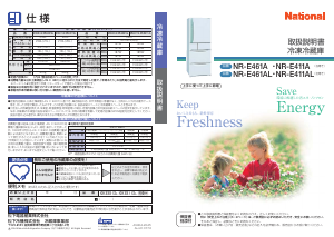 説明書 ナショナル NR-E411A 冷蔵庫-冷凍庫