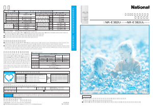 説明書 ナショナル NR-E382U 冷蔵庫-冷凍庫