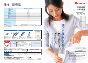 説明書 ナショナル NR-P550TD 冷蔵庫-冷凍庫