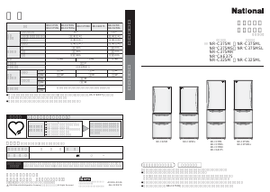 説明書 ナショナル NR-C325M 冷蔵庫-冷凍庫