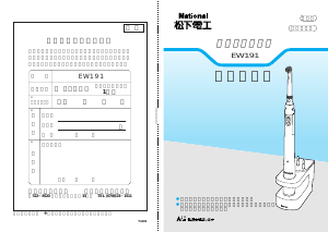 説明書 ナショナル EW191 電動歯ブラシ