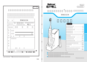 説明書 ナショナル EW1024 電動歯ブラシ