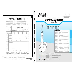 説明書 ナショナル EW183 電動歯ブラシ