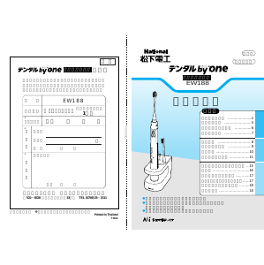 説明書 ナショナル EW188 電動歯ブラシ