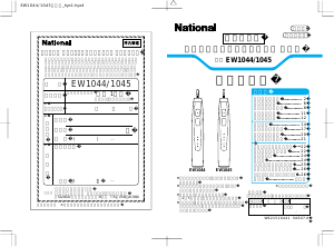 説明書 ナショナル EW1045 電動歯ブラシ