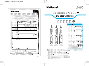 説明書 ナショナル EW1034 電動歯ブラシ