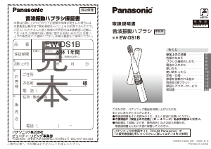 説明書 パナソニック EW-DS1B 電動歯ブラシ