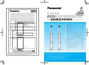 説明書 パナソニック EW-DE41 電動歯ブラシ