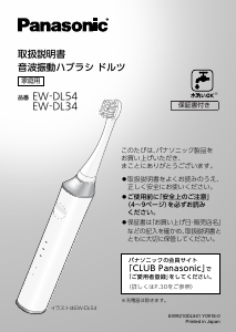 説明書 パナソニック EW-DL54 電動歯ブラシ