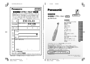 説明書 パナソニック EW-DL43 電動歯ブラシ