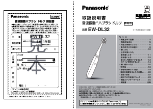 説明書 パナソニック EW-DL32 電動歯ブラシ