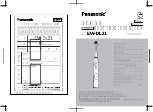 説明書 パナソニック EW-DL21 電動歯ブラシ