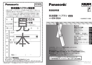 説明書 パナソニック EW-DS24 電動歯ブラシ