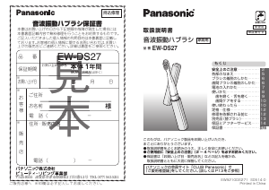 説明書 パナソニック EW-DS27 電動歯ブラシ