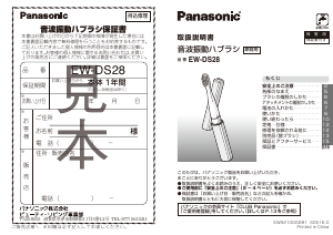 説明書 パナソニック EW-DS28 電動歯ブラシ