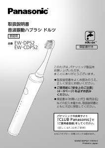 説明書 パナソニック EW-CDP52 電動歯ブラシ