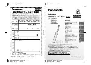 説明書 パナソニック EW-DE24 電動歯ブラシ