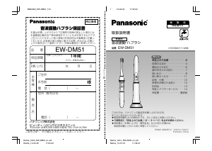 説明書 パナソニック EW-DM51-WN 電動歯ブラシ