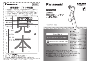 説明書 パナソニック EW-DS23 電動歯ブラシ